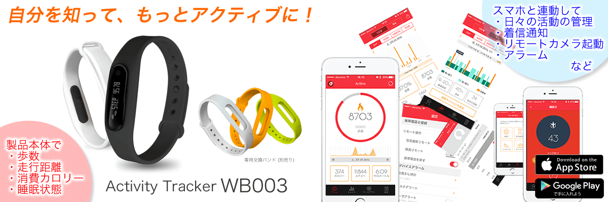 Actino HRM Activity Tracker WB003